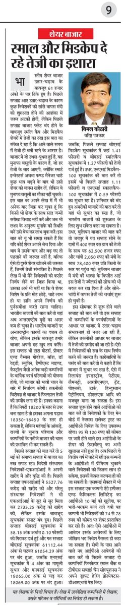 kotharivimal19's tweet photo. कल से शुरू हो रहे सप्ताह में #शेयर #बाजार की संभावित गतिविधियों को लेकर प्रकाशित मेरा #विश्लेषण।
#stockmarket
#Investment
#investors
#IPO 
#sebi 
#BSE 
#NSE 
#bsesensex 
#NSEIndia https://t.co/INxZ9YygnC
