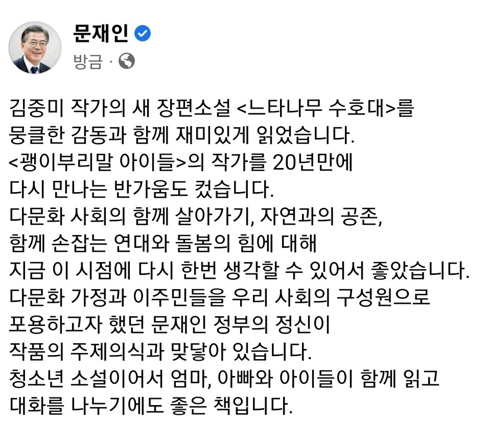 <느티나무 수호대>