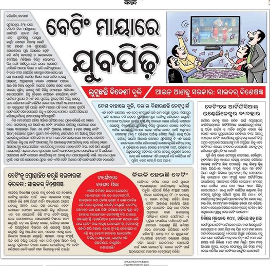 suryanandannet's tweet image. Betting Tension in IPL Season : 

My Input Story in #Sambad