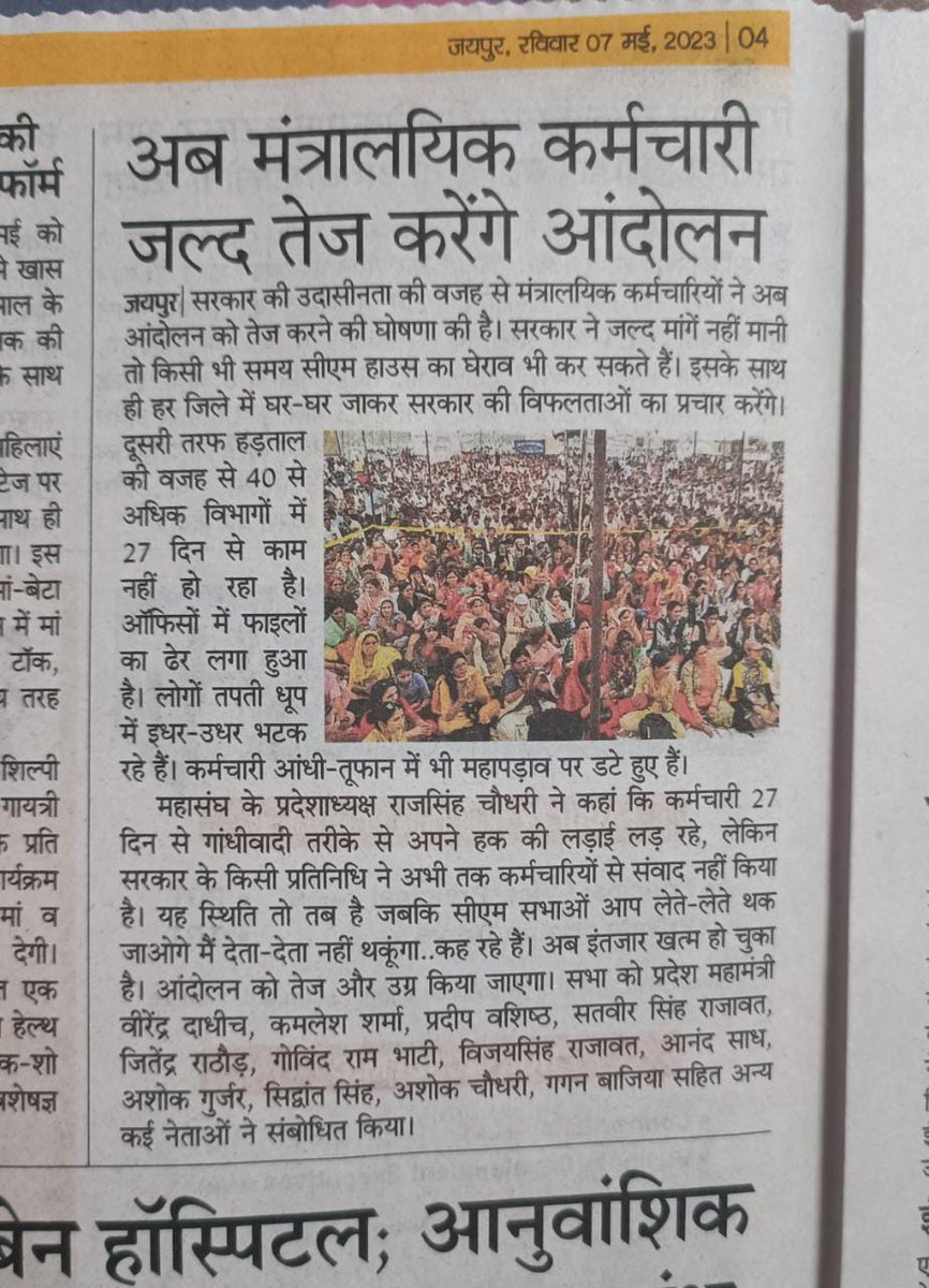 Rohit9667407387's tweet photo. आदरणीय सीएम श्री 
@ashokgehlot51
 जी, मंत्रालयिक कर्मचारी (बाबू वर्ग) आपकी तरफ़ बहुत ही उम्मीद से देख रहा है! बाबू वर्ग काफी दिनों से शिप्रा पथ पर अपनी मांगों को लेकर बैठे है।
आपसे निवेदन है कि हमारी मांगों पर विचार करके जल्द आदेश जारी करवाने की कृपा करावे🙏
#RAJ_UDC_GP3600 https://t.co/KQM37HUU93