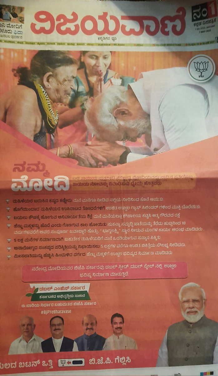 vaschika's tweet photo. Nothing, just emotional tactic, this doesn't suit Modi, In Karnataka people are emotional but that you take advantage in MP election. This is MLA election, we will chose whats good for our state our constituency Independent V I Patil in #Bailhongal #KarnatakaAssemblyElection https://t.co/2nHhXTFhZl