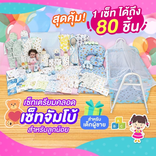 patonlyu's tweet photo. เข้ามาตรวจสอบ เซ็ทเตรียมคลอด สุดคุ้ม สำหรับเด็กแรกเกิด สินค้าขายคละสีคละแบบ ในราคา ฿1,750 - ฿3,920 ที่ช้อปปี้เลยตอนนี้! https://t.co/n7oSihDs6O https://t.co/zCFVKN5AVU
