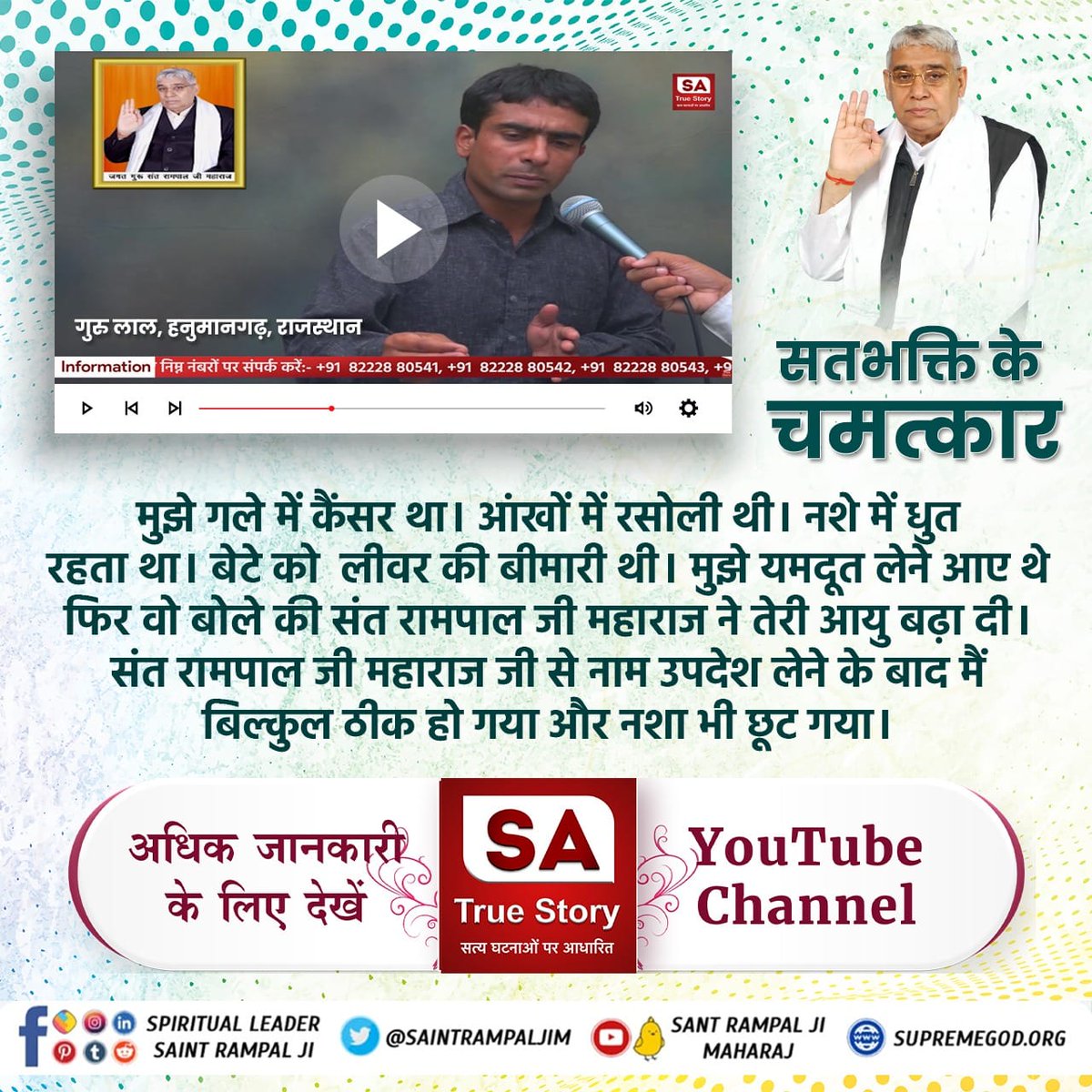 #Power_Of_TrueWorship
सतभक्ति करने से उजड़ा परिवार भी बस जाता है और पूरा परिवार सुख का जीवन जीता है। जीवन का सफर आसानी से तय हो जाता है क्योंकि जीवन का मार्ग साफ हो जाता है।

Sant Rampal Ji Maharaj