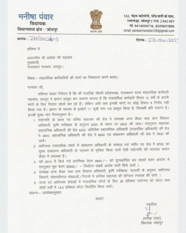 #RAJ_UDC_GP3600
सरकारी दफ्तरों में कामकाज पड़े हैं ठप
मंत्रालय कर्मचारियों की हड़ताल के कारण 
10 अप्रैल से सामूहिक अवकाश पर हैं मंत्रालयिक कर्मचारी
17 अप्रैल से जयपुर में कर्मचारियों का चल रहा है महापड़ाव,सरकारी दफ्तरों में कामसरकारी दफ्तरों में कामकाज पड़े हैं ठप
<a href="/ashokgehlot51/">Ashok Gehlot</a>