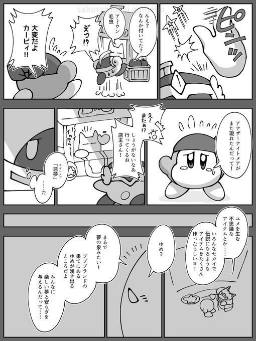 2/4） | 桜餅ごめ子 さんのマンガ | ツイコミ(仮)