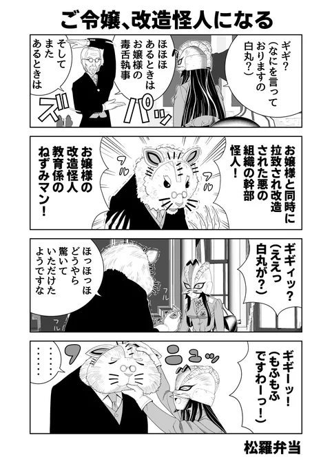 悪の組織によって改造されてしまったご令嬢の話19 