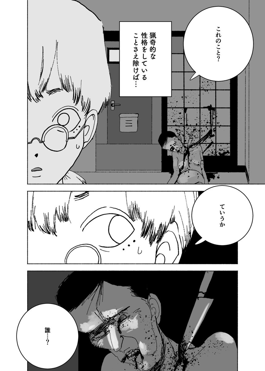 ショートショート漫画 vol.197 disconnect(1/2) 