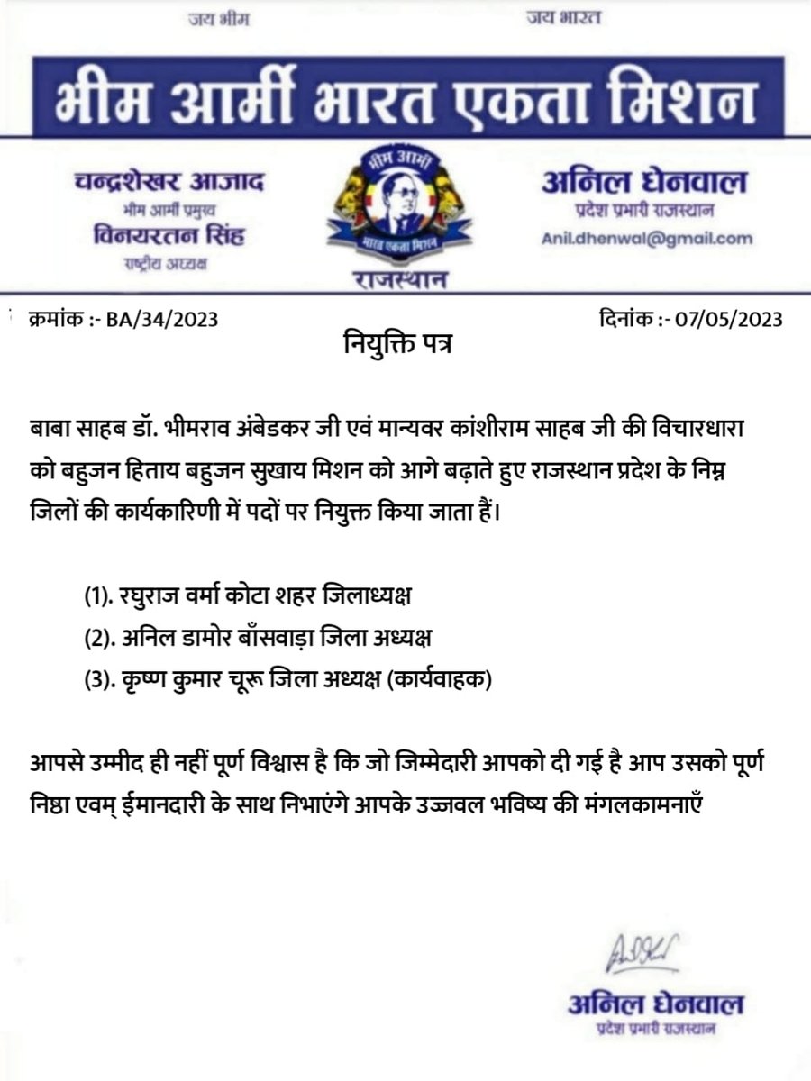 आज बड़े भाई रघुराज जी वर्मा सुरसागर को कोटा शहर भीम आर्मी जिलाध्यक्ष बनाये जाने पर बहुत -बहुत बधाई एवं मंगलकामनाए। आशा करते है आप बहुजन समाज को जागरूक करने अहम योगदान देगें 🙏जय भीम 🙏 <a href="/anil_aazad/">Anil Kumar Dhenwal</a> <a href="/Sonu_Aazad/">सोनू बामणिया -ASP</a> <a href="/NungriyaKota/">Hansraj Nungriya</a> <a href="/PremshankerAnta/">Adv.Prem Shanker</a> @BhimDurgesh @vinod_Aajad_asp