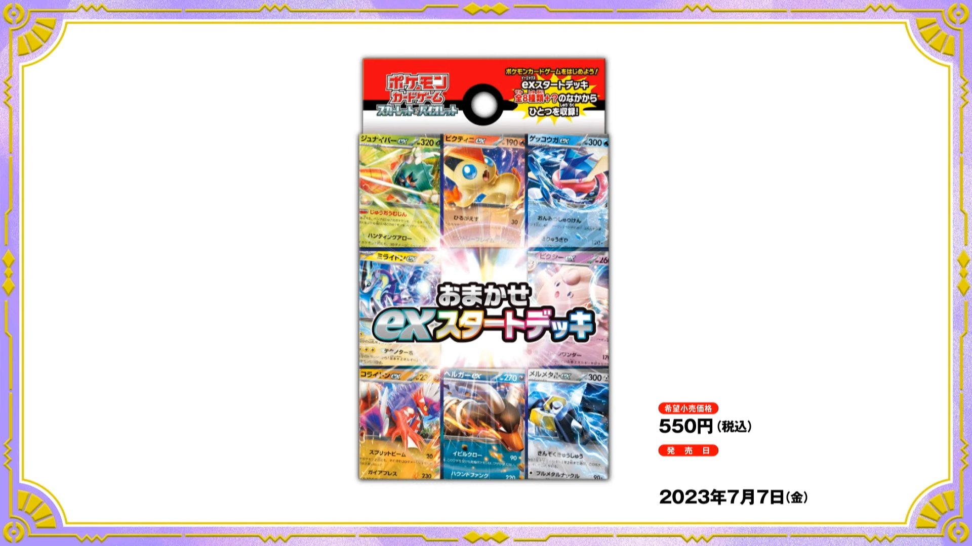 【ポケセン産】exスタートデッキ8種(新品未開封)