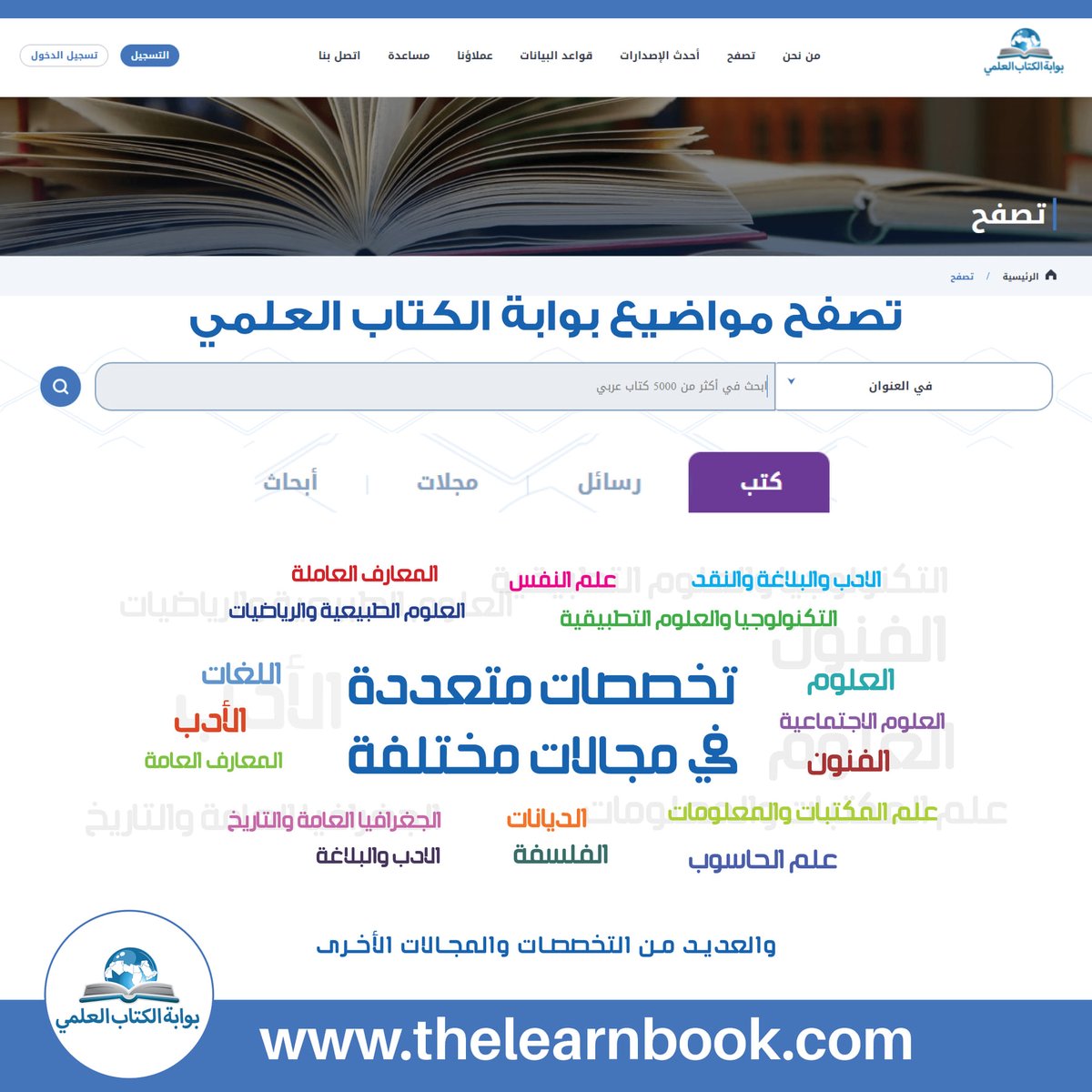 learnbookgate's tweet image. تصفح مواضيع بوابة الكتاب العلمي
مكتبتك الالكترونية ... طريقك للتميز
موقع البوابة: thelearnbook.com
#مكتبات #مكتبة_الكترونية #قواعد_البيانات #بحث #كتب_الكترونية #معرفة #مجلات_محكمة #دوريات #مؤتمرات #كتب_علمية #بحث_علمي #رسائل_جامعية #رسائل_ماجيستير