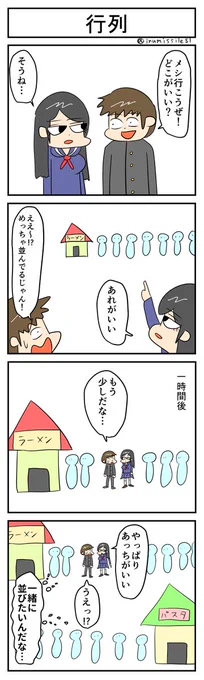 行列 #4コマR #4コマ漫画 #漫画が読めるハッシュタグ #無常さんは表情筋が死んでる