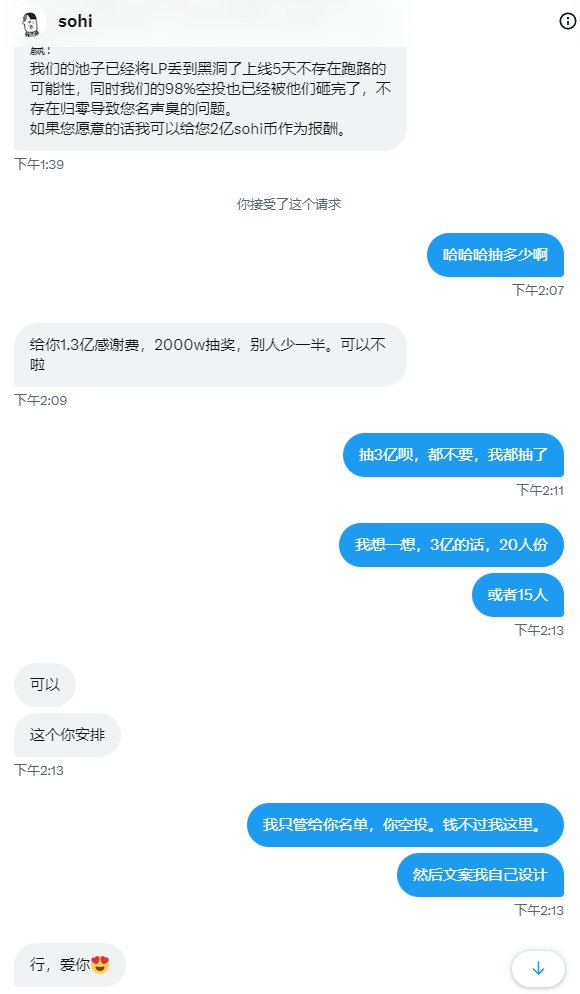 抽3亿的 <a href="/sohi_token/">sohi</a> 的代币，15人份。
官方找到我了，然后我要了3亿。大家嫖一嫖就可以了，其余的不构成投资建议（保命宣言）。
还是老规矩，评论区明幕5个，转推抽10个。
大家记得在评论区留地址哈，转推的我也回去看评论区的
24H后，大概也许可能我会开奖。