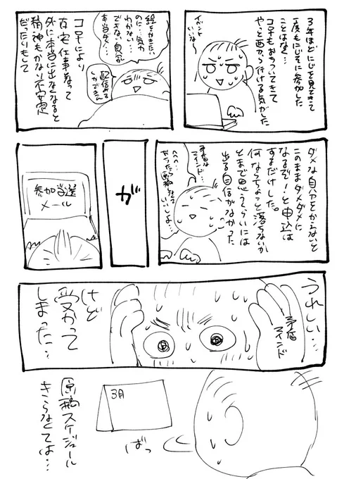 にじそうさく参加への道のり振返レポ。自分が読めればいいくらいの気持ちなんで字は汚い。イベントに参加するまでの自分の振り返りをつらつら吐き出した。引きこもってると何事にも一歩踏み出すのが怖くなってたわけでした。