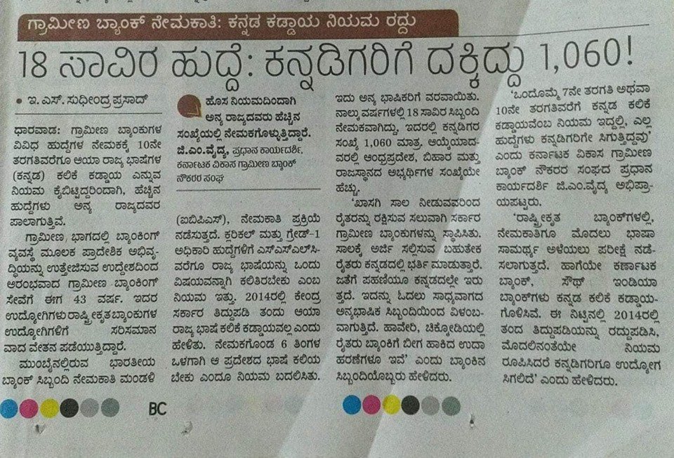 kadlajjichandru's tweet image. Ibps domicile niyama badlavane inda aada Mosa 
June 2019
#IBPSMosa