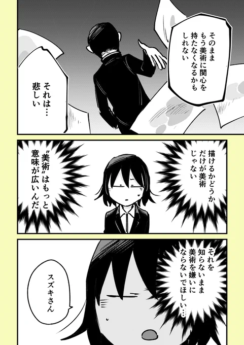 不登校だった私が美術の教育実習で母校に行った話41」 #漫画が読めるハッシュタグ #エッセイ漫画 