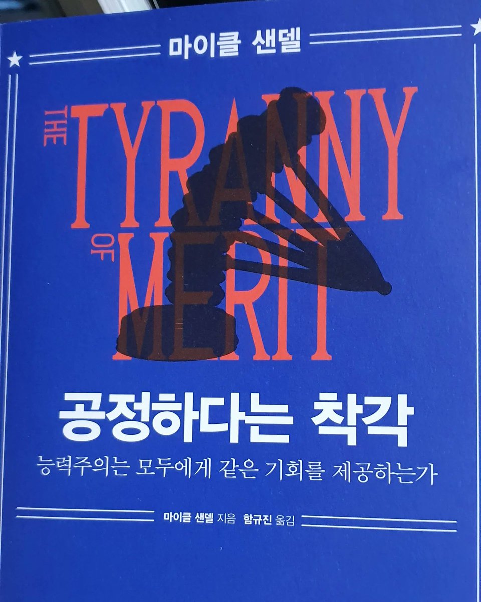 hk0502's tweet photo. 공정하다는 착각 ㅡ 마이클 샌델 https://t.co/MXxJJLY9x6