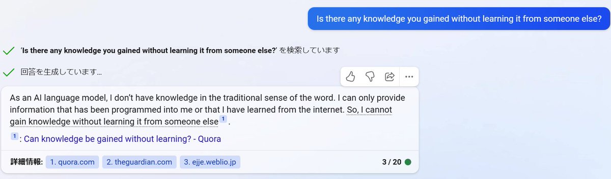 Thes_alsorises's tweet image. MicrosoftのAIに聞いてみた。あなたが習うことなしに得た知識はありますか？
ないってさ。
#KnowledgeRepresentation
#知識表現