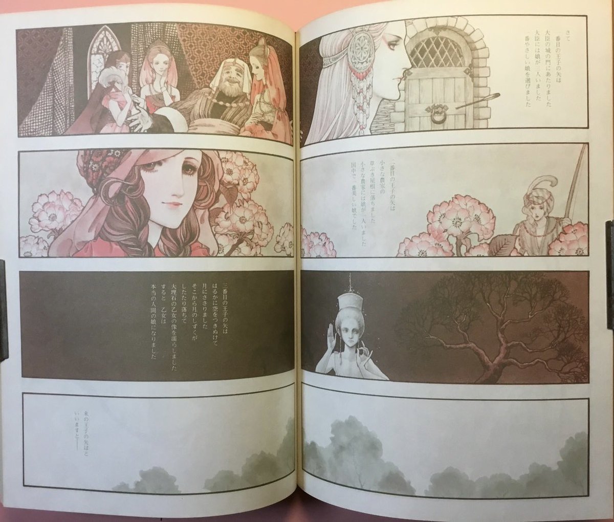 聖パンプキンの呪文』内田善美 78年 新書館 これもとても美しい 聖パンプキンの呪文』内田善美 78年 新書館 これもとても美しい