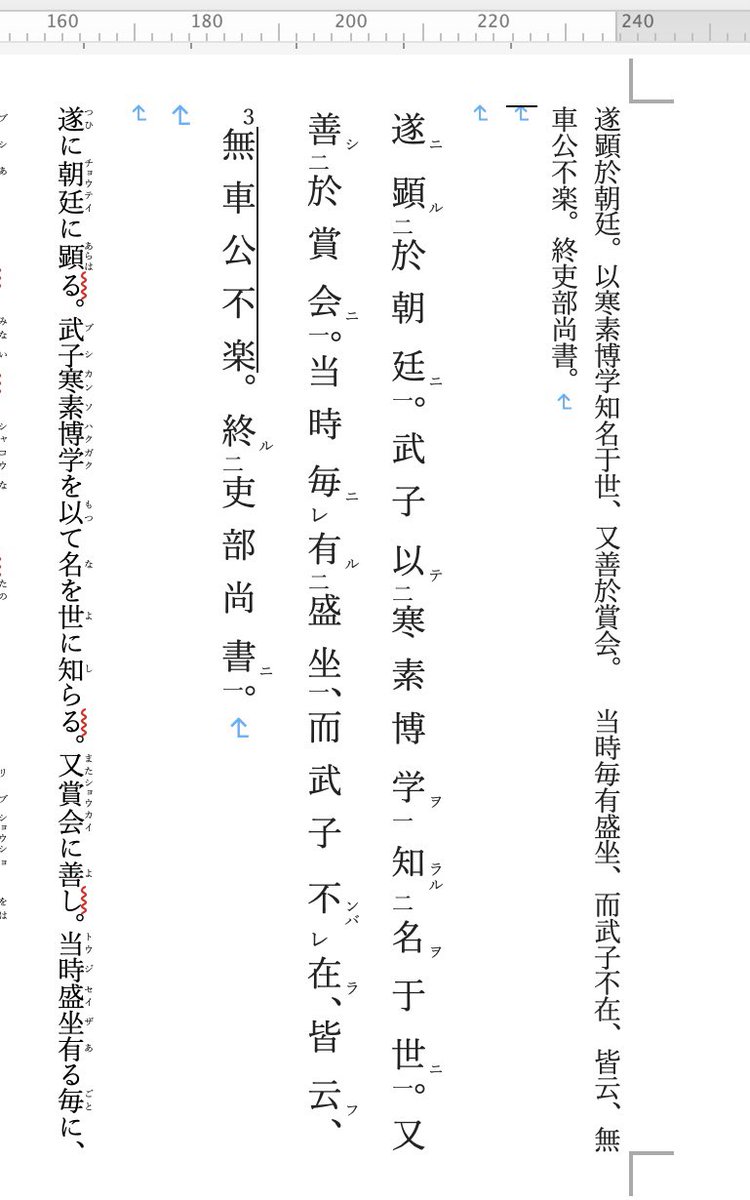 tera_shi_ta's tweet photo. Wordで、上付き・下付き・ルビ機能だけで漢文を打ってみると、一部の入試で見られる、たどたどしい感じの漢文を再現できます。

大学関係者の方、Wordだけでもっと美しい漢文を作れます。ノウハウをお教えしましょうか？

＃これは作りかけの教材の一部
＃模試ではないのでご安心を https://t.co/7orxZ56SdQ