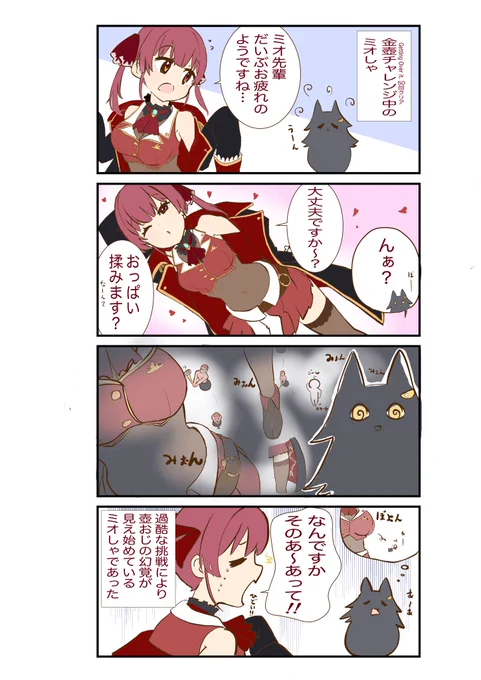 船長が壺おじクリア目指していた時に、そういえばミオしゃも去年の同じ時期くらいに確かやってたよね~
って描いた4コマ
#マリンのお宝 