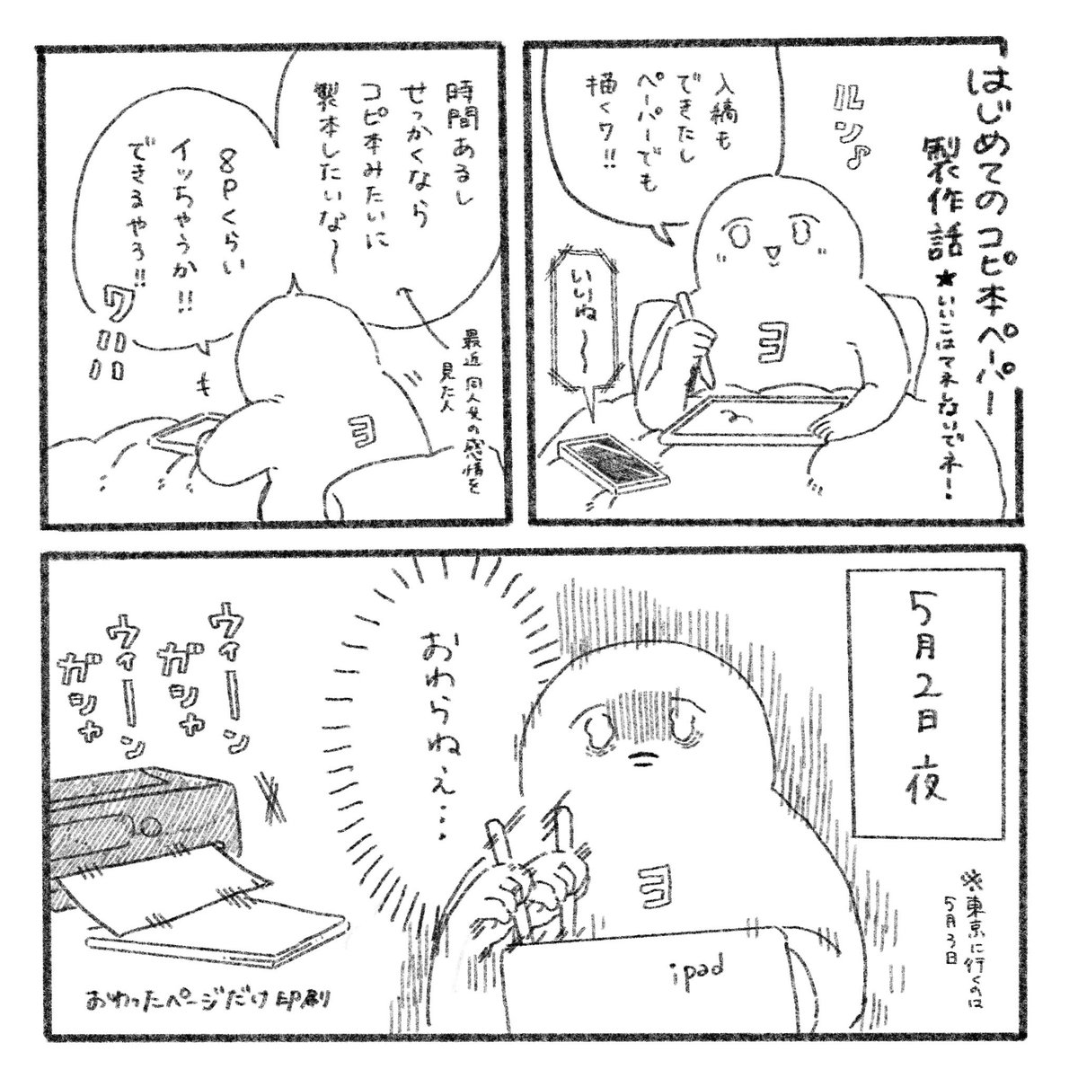 はじめてのコピ本(無配)日記  読まなくてもいいです