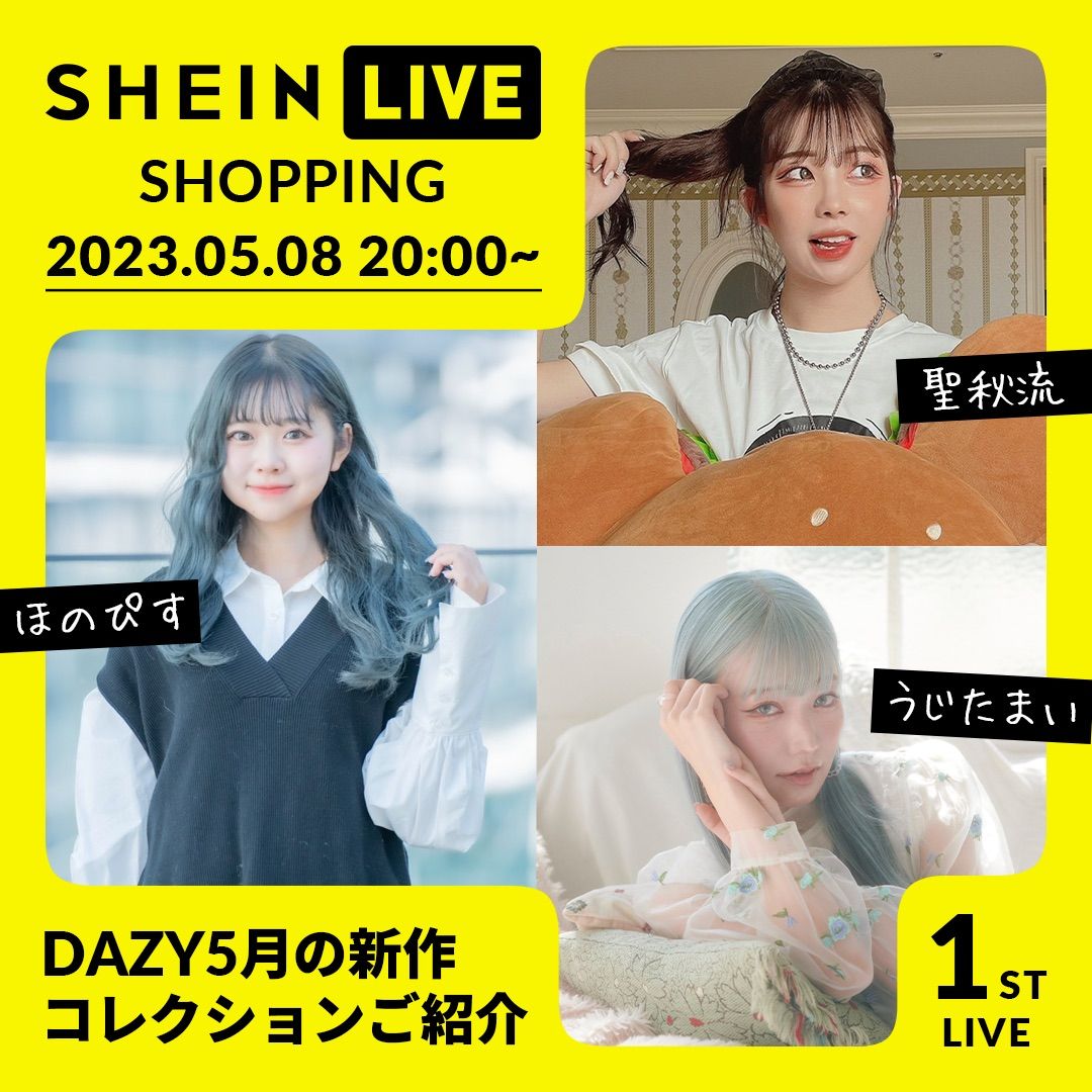 SHEIN JAPAN on Twitter "待望のSHEIN初ライブ配信を実施 新作DAZYを人気クリエイターほのぴす、うじたまい、聖秋