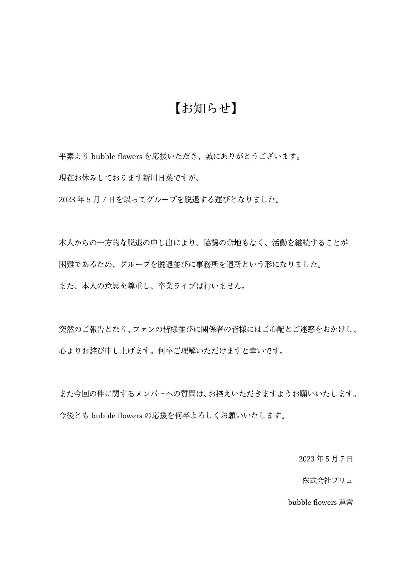 bubble flowers 11/18(土)1stワンマンライブ開催決定