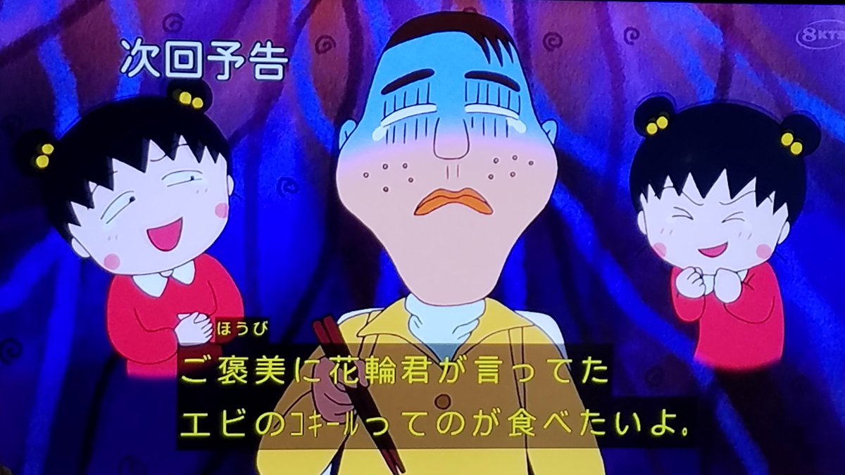 疑われ暴露されのかよちゃんの回だった👏👏👏 次回は ・まるちゃん