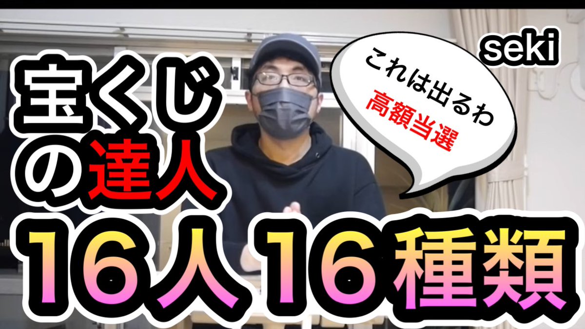seki96101225's tweet photo. こちら
2023年5月のコラボ企画です！

乞うご期待ください！笑笑

【当選確実⁉︎】宝くじ達人16人と狙う高額当選！当てる宝くじ攻略企画！ https://t.co/cDhnDNaXEF @YouTubeより https://t.co/lnQuKs3sUY