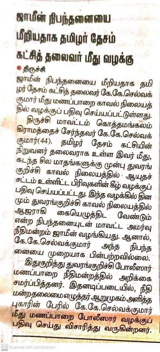 ARUNPANDI4323's tweet photo. மே23 பேரரசர்  முத்தரையர் சதய விழாவை முன்னிட்டு திருச்சியில் நடைபெற இருக்கும் தமிழர் ஒற்றுமை பேரணியை தடுக்கும் விதமாக தொடர்ந்து முத்தரையர் சமுதாயத்திற்கு எதிராக செயல்படும் ஸ்டாலின் அரசை வன்மையாக எதிர்க்கிறோம்! 
@mkstalin @KN_NEHRU @TrichyCityPolic @tnpoliceoffl @Anbil_Mahesh https://t.co/kQqvZNDlSl