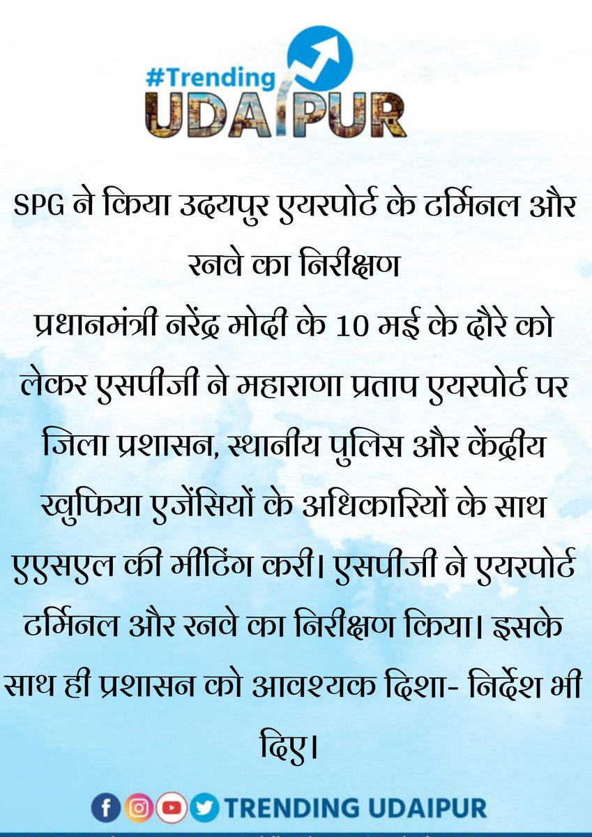 SPG ने किया उदयपुर एयरपोर्ट के टर्मिनल और रनवे का निरीक्षण #spg #udaipur #udaipurairport #mewar #trendingudaipur #Rajasthan