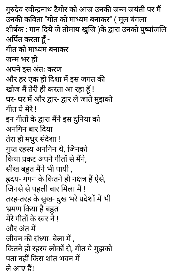 GayatriPrasad9's tweet photo. गुरुदेव रवींद्रनाथ टैगोर जी को उनकी जन्म जयंती पर उनकी इस कविता के माध्यम से विनम्र श्रद्धांजलि एवं नमन. https://t.co/AotLqfIQQ2
