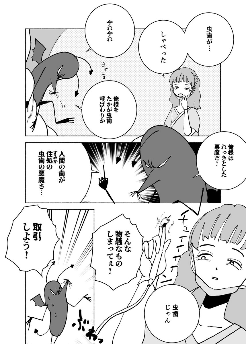 ショートショート漫画 vol.198 恋と歯痛(1/2) 