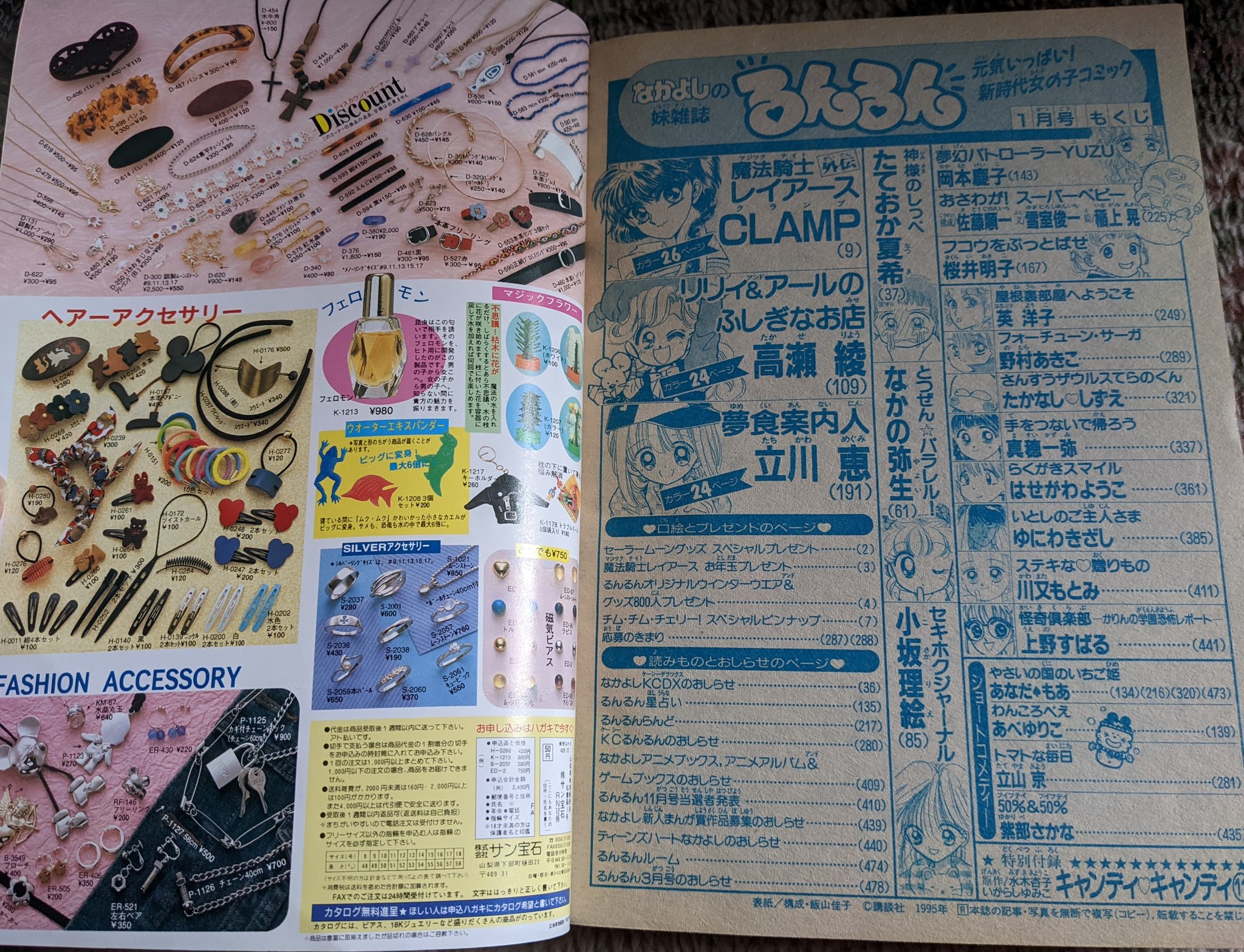 リリィ＆アールのふしぎなお店 手帳 未使用 レア 懸賞品 高瀬 綾