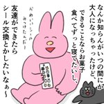 できることならお菓子食べて寝ていたい!友達とシール交換したいなぁ～!