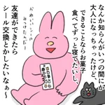できることならお菓子食べて寝ていたい!友達とシール交換したいなぁ～!