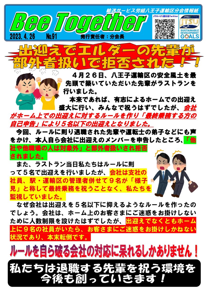 jtsue802's tweet photo. 私たちはルールを守ってお祝いしているのに、会社がルールを守らないでいいのでしょうか？

そもそも退職される先輩のラストランに、自職場の人のみであったり、5人までにしなければならないことなどのルールをつくる会社って…
残念ですよね。 https://t.co/u8YAIzJf2x