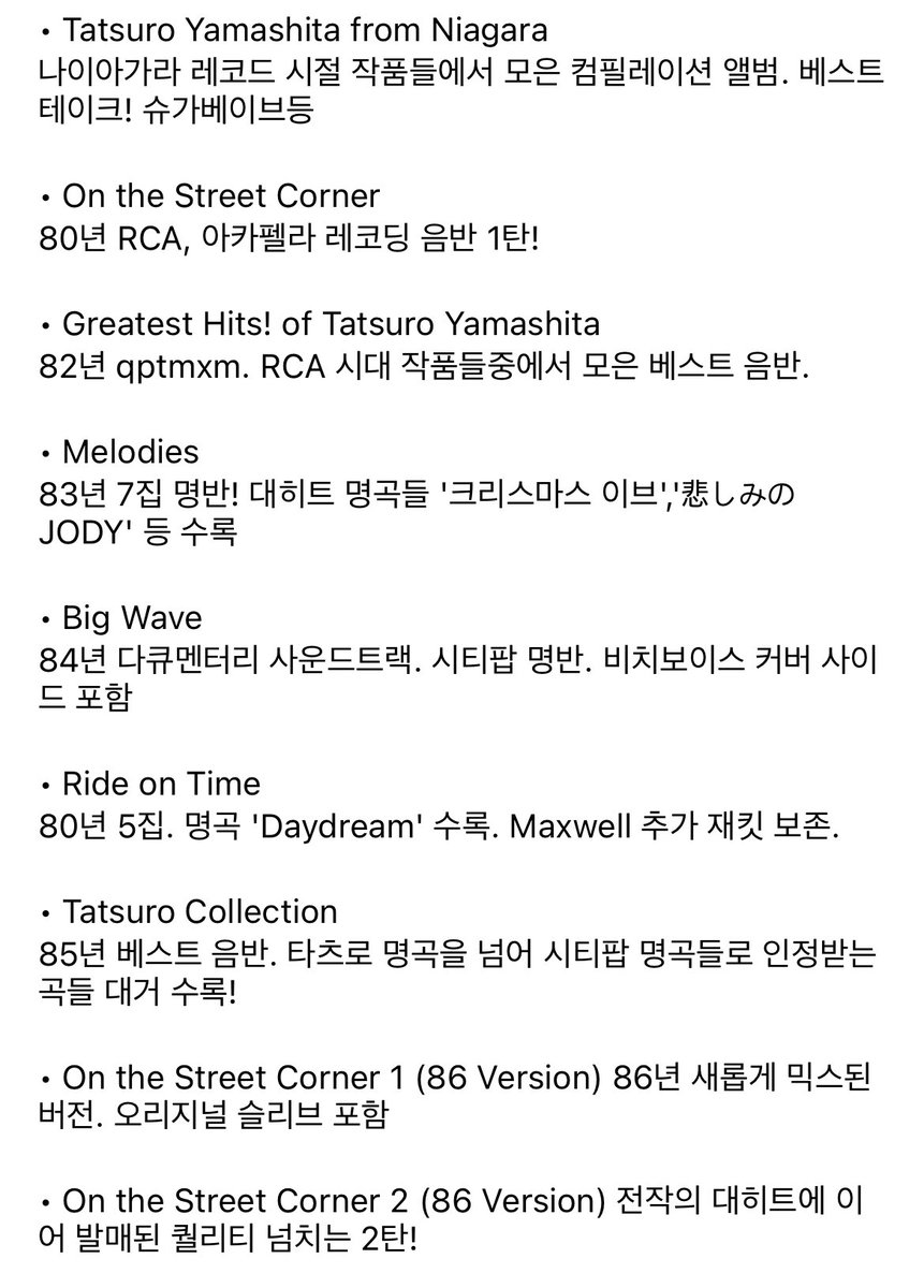 dopekorea's tweet photo. Sunday Special! 이제 정규 앨범들이 하나 둘 재발매되는 '야마시타 타츠로(Tatsuro Yamashita)' 80년대 초판본들을 소개해봅니다.

#야마시타타츠로 #tatsuroyamashita #시티팝 #레어중고음반 #山下達郎 #bigwave #beachboys #sugarbabe #나이아가라레이블 #citypop #moonrecords https://t.co/OrgBhb64D0