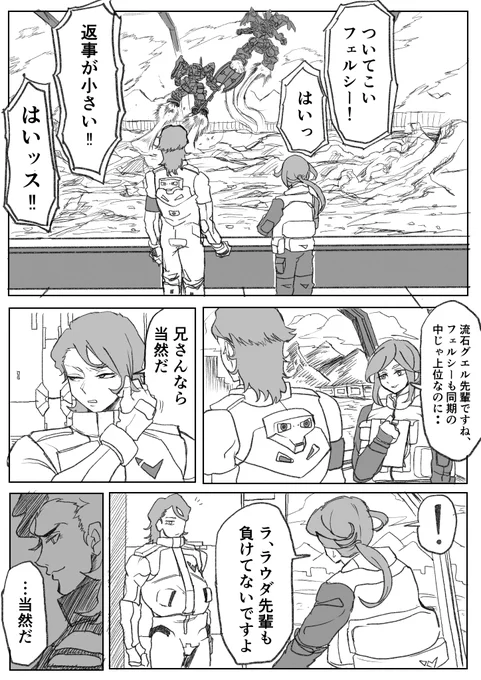 グエルとラウダの漫画描きました。(フェルシーとペトラも)2/2
#水星の魔女 #G_Witch 