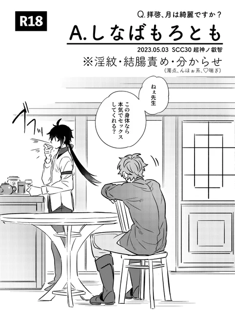 こちら当日配布したフリーペーパーの全文になります。新刊の後日談なので少し内容に触れています。ただ、気にしなければこちらだけでも読めると思います! ポイピク【https://t.co/dH8H7ppI2D……】 pixiv【https://t.co/VCZDo6QNRt……】 