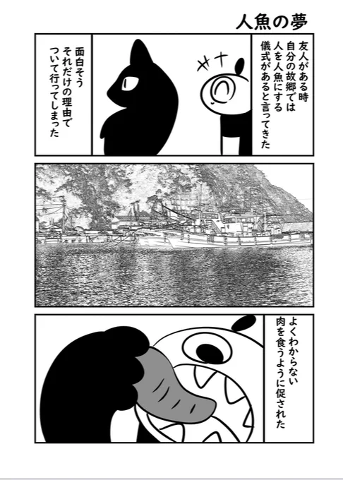 人魚に成る夢の話