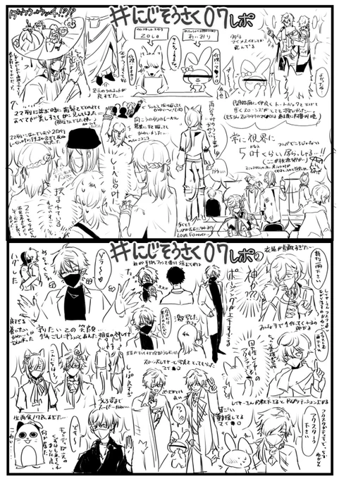#にじそうさく07 
にじそお疲れ様でした!
記憶が鮮明なうちにレポを描きました!レポ描き始めてなのでかなり拙いまとめだと思いますが目をつぶってください…… 