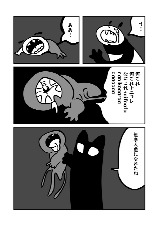 人魚に成る夢の話