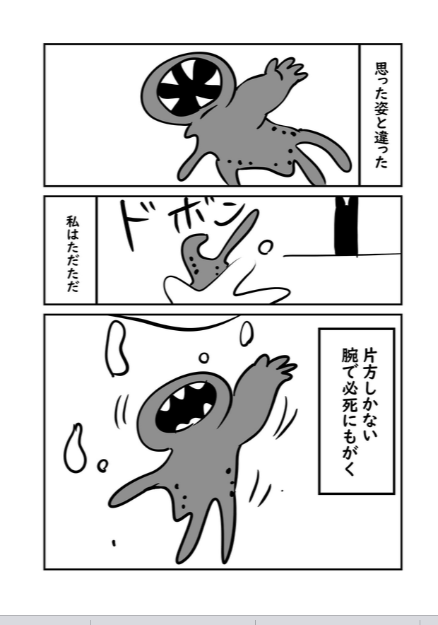 人魚に成る夢の話