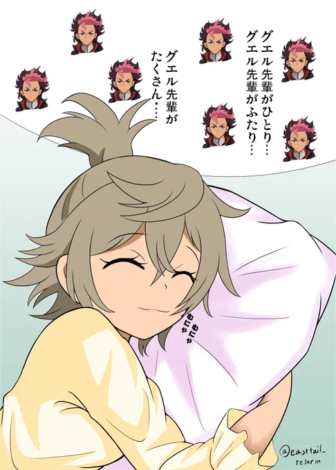 寝るときにグエル先輩を数えて眠るフェルシーちゃん
#水星の魔女 