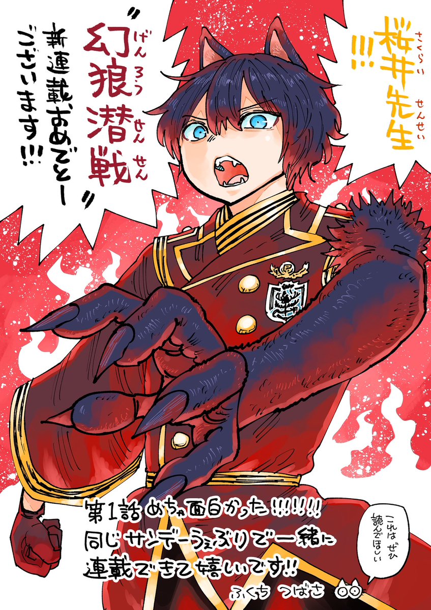 サンデーうぇぶりの新連載『幻狼潜戦』がガチで面白い!!1話目としては完璧なのでは? 無料だからみんな読んで!
