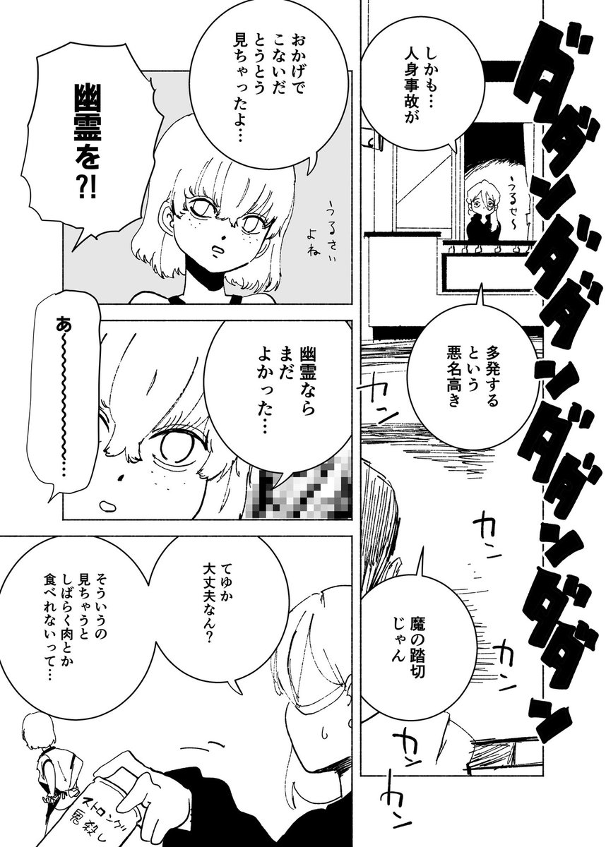 ショートショート漫画 vol.199 目撃の代償