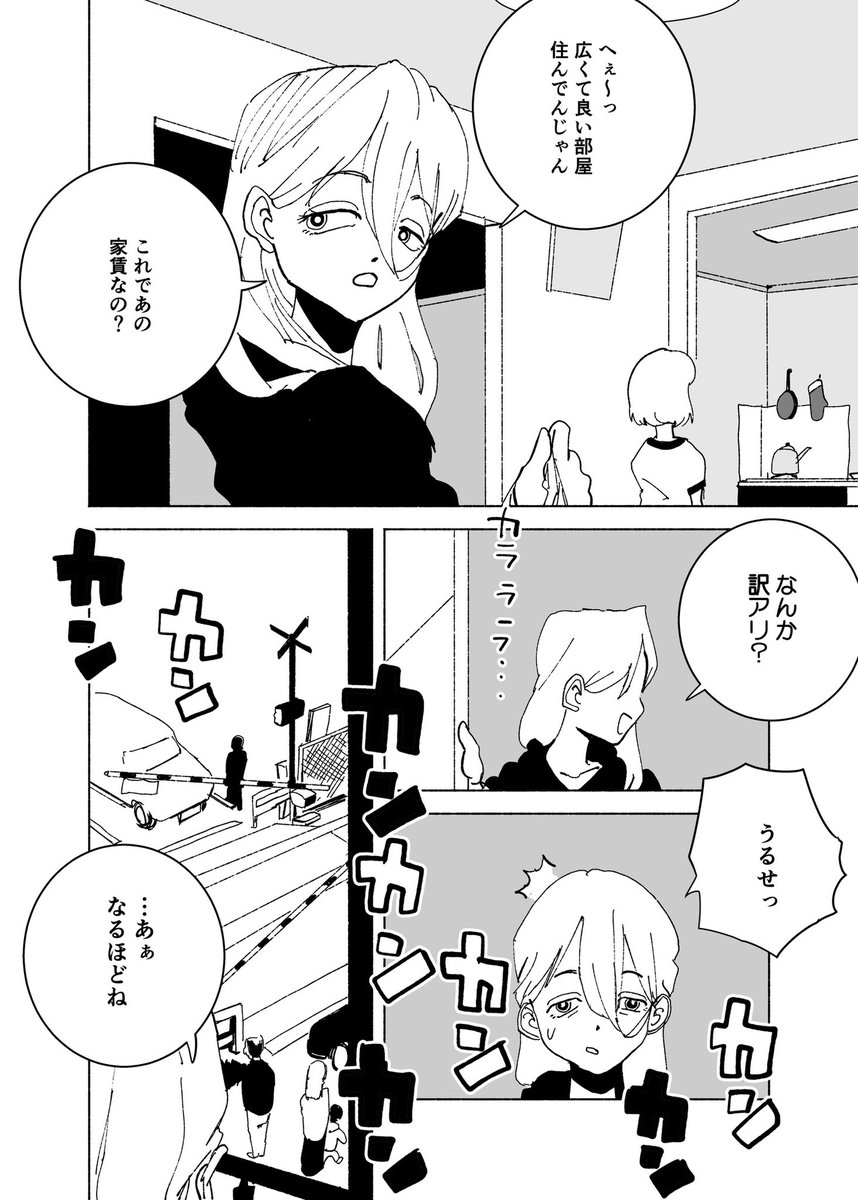 ショートショート漫画 vol.199 目撃の代償