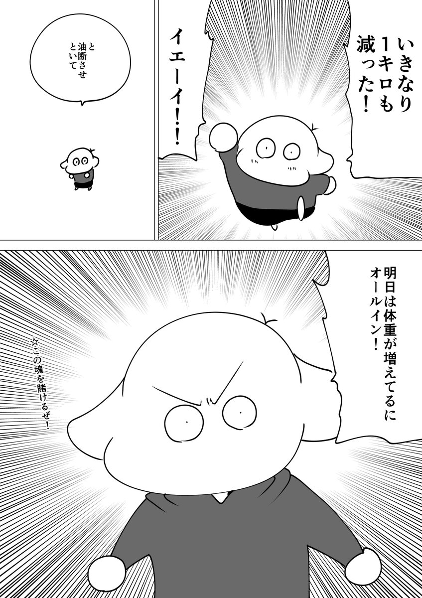 本気で30キロ痩せたい漫画家22 