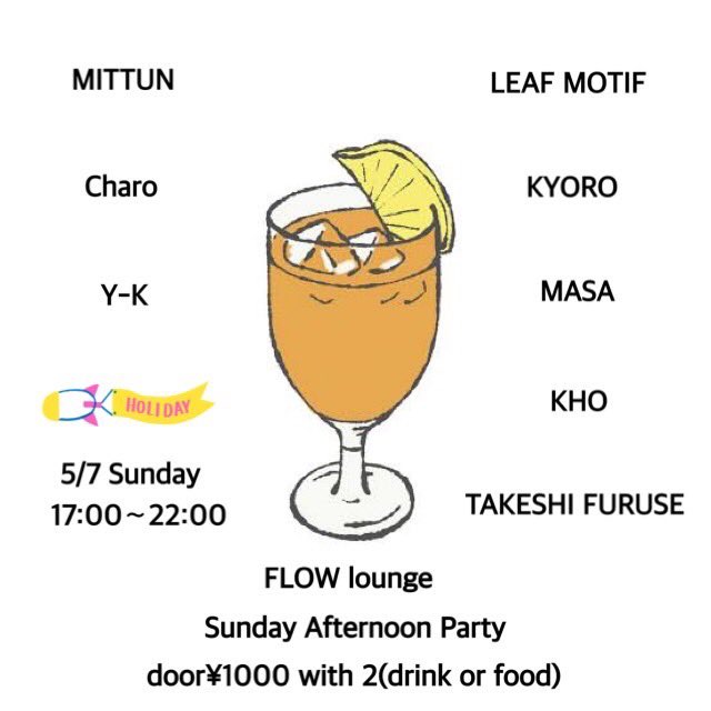 このあと17:00〜 FLOW lounge！
Sunday Afternoon Party！！！
1,000yen with 2(drink or food)です◎

1DJ 3曲交代でゆるゆるやってます！！
雨ですが、気をつけてお越しください！